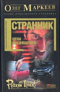 Цена посвящения: Время Зверя